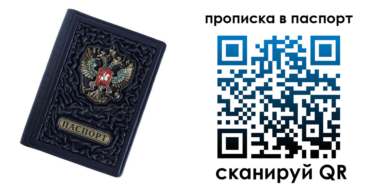 прописка в Южно-Сухокумске