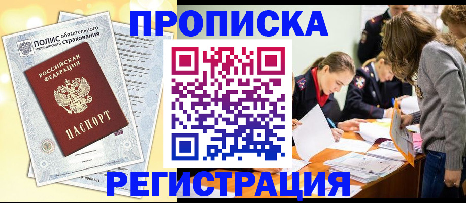 временная регистрация законно в Южно-Сухокумске